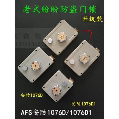 原装老式防盗门锁Afs安全十字外门锁c级侧锁A1076D大尺寸78*92
