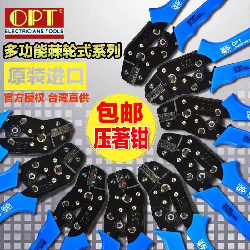 台湾OPT棘轮压线钳冷压端子夹网线钳裸端子压接钳SN-06WF SN-02C