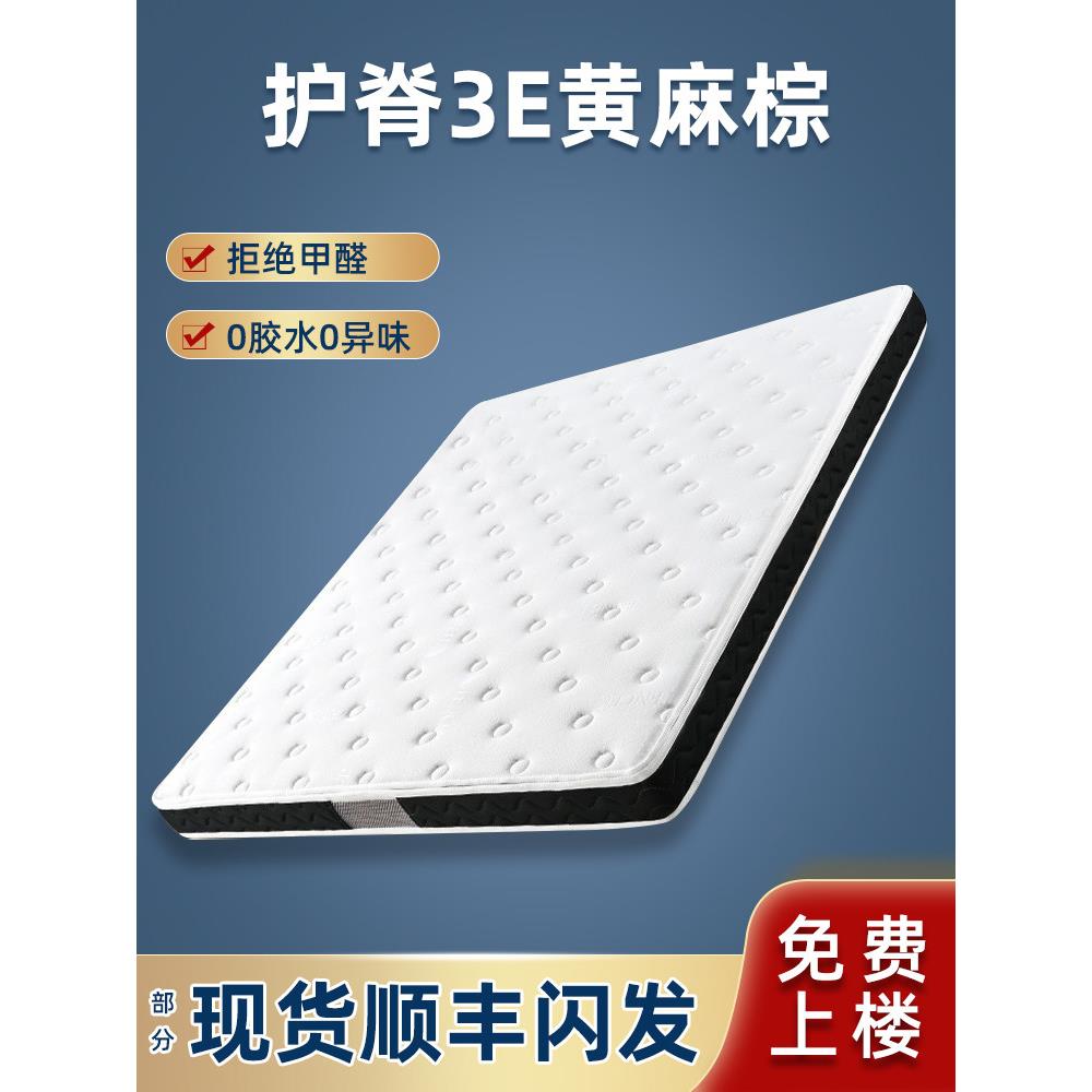 海马驰宁天然黄麻棕床垫硬垫子护脊十大名官方牌家用卧室椰棕床垫