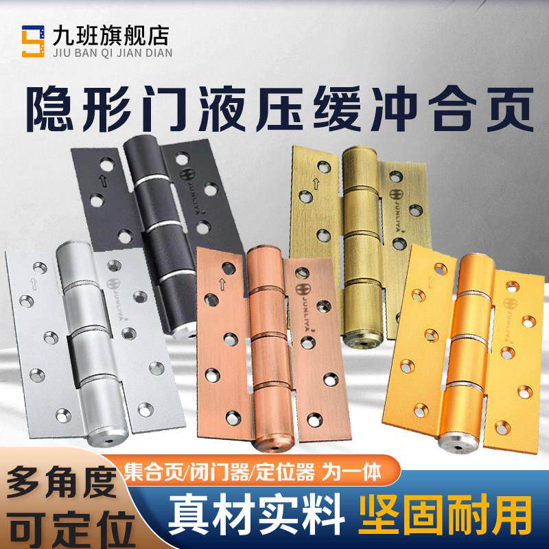 隐形门合页折叠液压缓冲阻尼自动回弹自闭平开90度定位闭门器门页