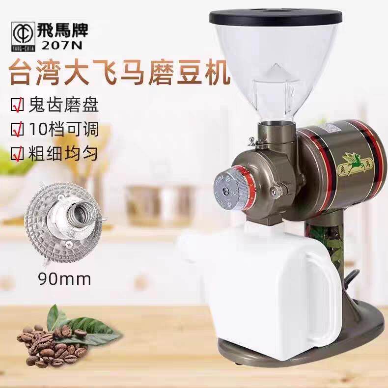 台湾进口杨家飞马磨豆机207N大飞马磨豆机鬼齿刀盘电动咖啡磨豆机