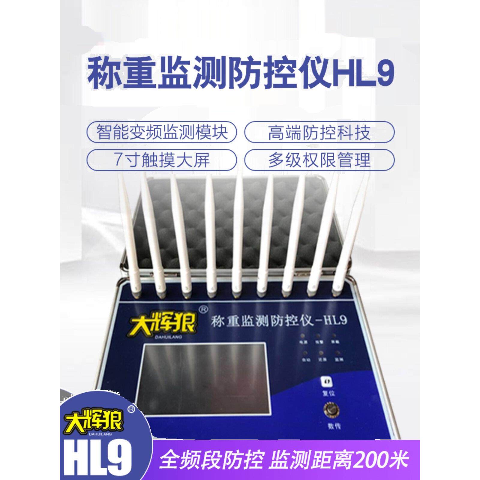 大辉狼HL6789地磅监控仪防遥控干扰器大灰狼称重监测防控仪全频率