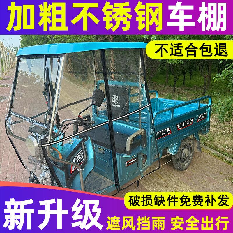 电动三轮车雨棚车篷快递驾驶室全封闭遮风挡雨三轮前车头车棚雨篷
