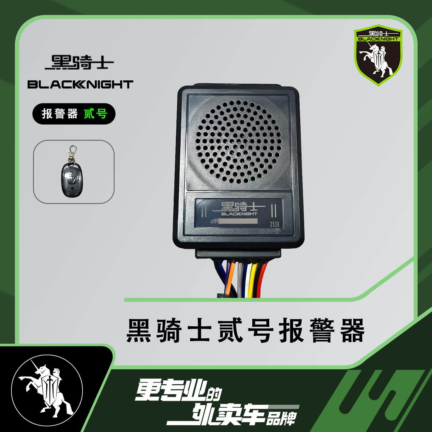 黑骑士b2报警器防盗器贰号电动车智能感应蓝牙模块无线【原厂】