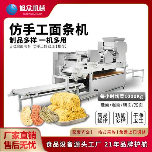 旭众全自动挂面鲜面机大型商用面条机饺子皮机面条生产流水线定制