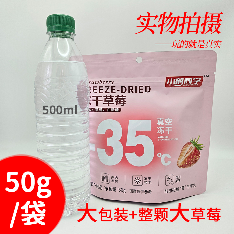 冻干草莓水果整颗原味酸甜