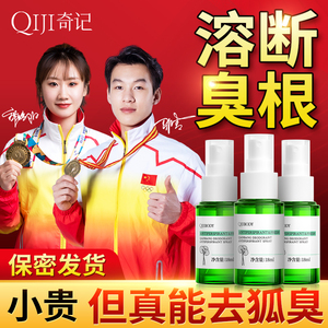 奇记千邦祛味止汗露净味香体敛汗肌肤干爽舒适散发