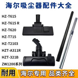 适用于海尔吸尘器配件地刷吸吸水扒头加长杆管子HZ T615 R T715