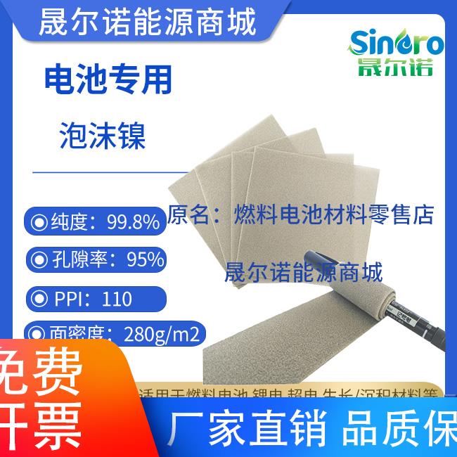 泡沫镍，发泡镍，超级电容器专用，电池级泡沫镍