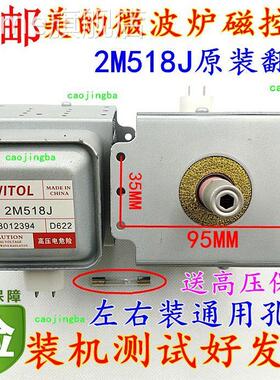 送微波炉 适用于美的保险磁控管2M518J WITOL 2M217J加热管微波头