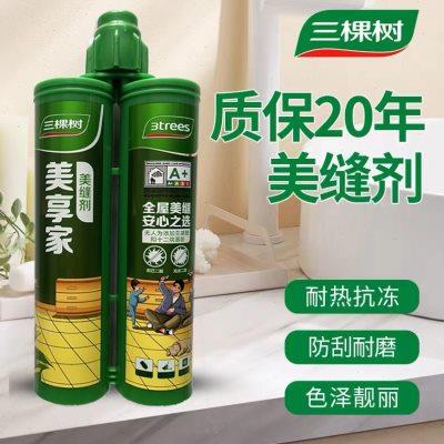 三棵树美缝剂瓷砖地砖专用十大品牌地暖家用防水防霉填缝剂美缝胶
