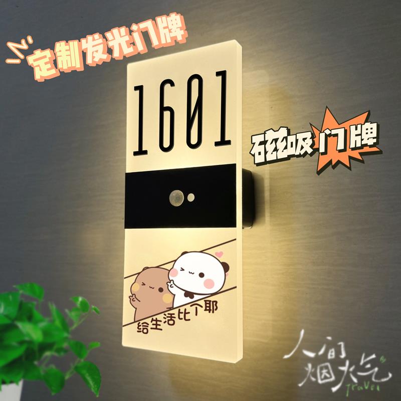 网红发光门牌号家用充电感应入户门牌走道号牌订制卡通磁吸标识牌