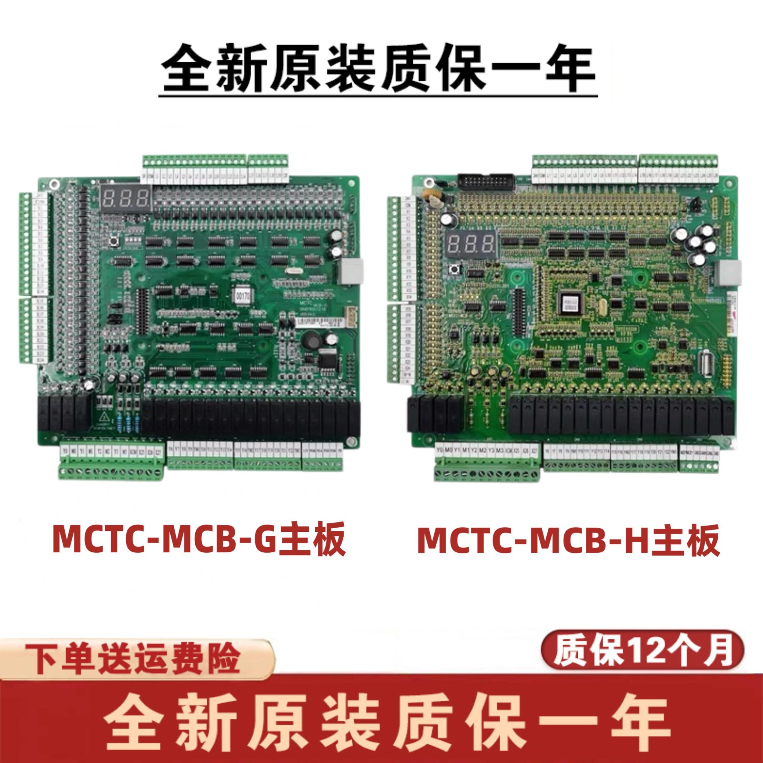 适用默纳克电梯NICE1000变频器主板MCTC-MCB-G全新原装MCTC-MCB-H
