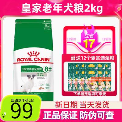 皇家狗粮老年犬狗粮8岁以上小型犬专用粮泰迪贵宾柯基成犬粮SPR27