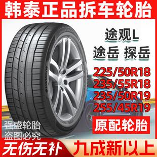 韩泰汽车轮胎225/235/255/45/50/55/18寸19寸途观l途岳探岳原装