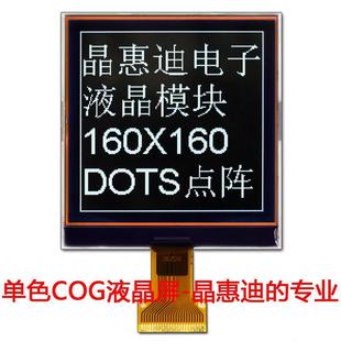 3.2寸黑白屏 供应LCD液晶屏 FSTN 160 仪器仪表显示屏 160点阵
