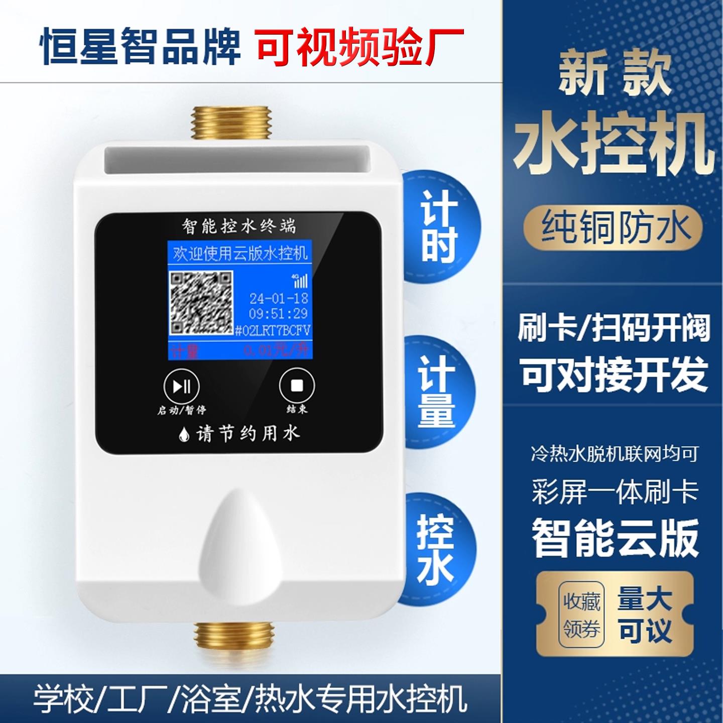 水控机ic卡学校浴室扫码刷卡热水插卡取水控水器预付费智能水表