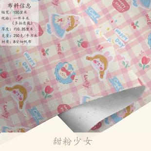 1.5米宽幅8安细帆布甜粉少女印花布料