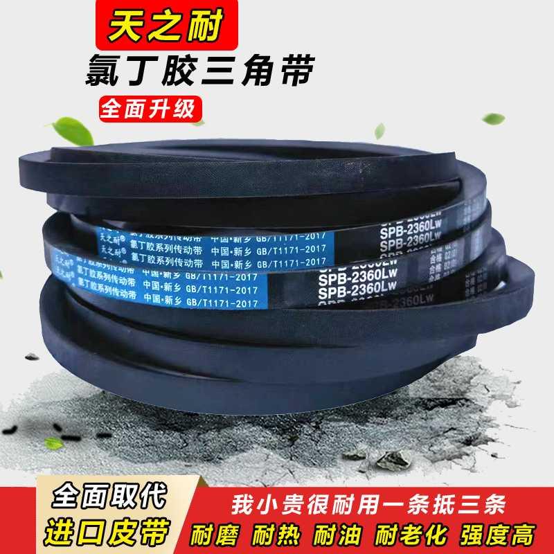 天之耐三角带SPB1250到SPB3550LW/5V1400窄V带工业电机传动带皮带
