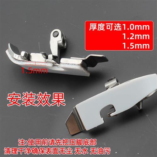 新款自粘缝纫机压脚贴皮四线 线五线 线拷克机绷缝车压脚贴打边车