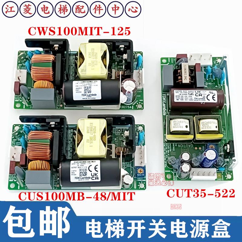 三菱电梯控制柜电梯板CWS100MIT-125/CUS100MB-48/MIT电梯配件TDK