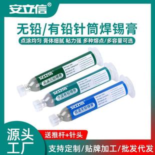 低温免清洗30g贴片针筒焊锡浆 热销安立信无铅环保锡膏