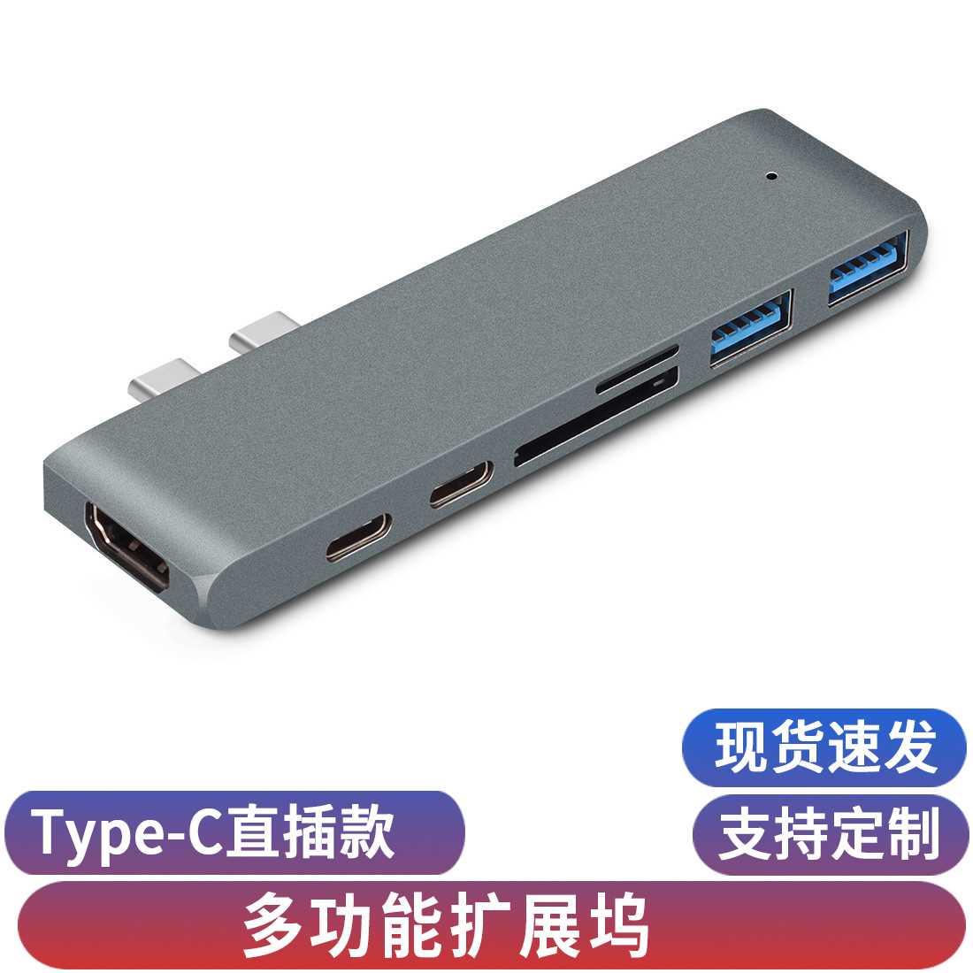mac扩展坞Typec拓展坞侧插贴边hub电脑转换器usb3.0扩展器直插款