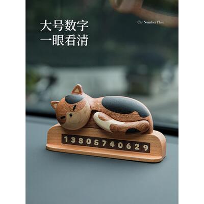 汽车临时停车号码牌车载装饰创意摆件挪车电话卡通可爱车