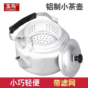 铝壶茶壶烧水壶铝制泡茶壶家用玲珑壶小茶壶带过滤网饭店餐厅 老式