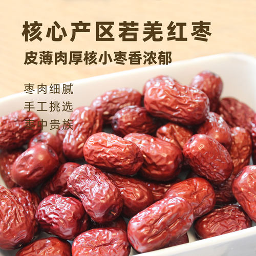 精品新疆红枣