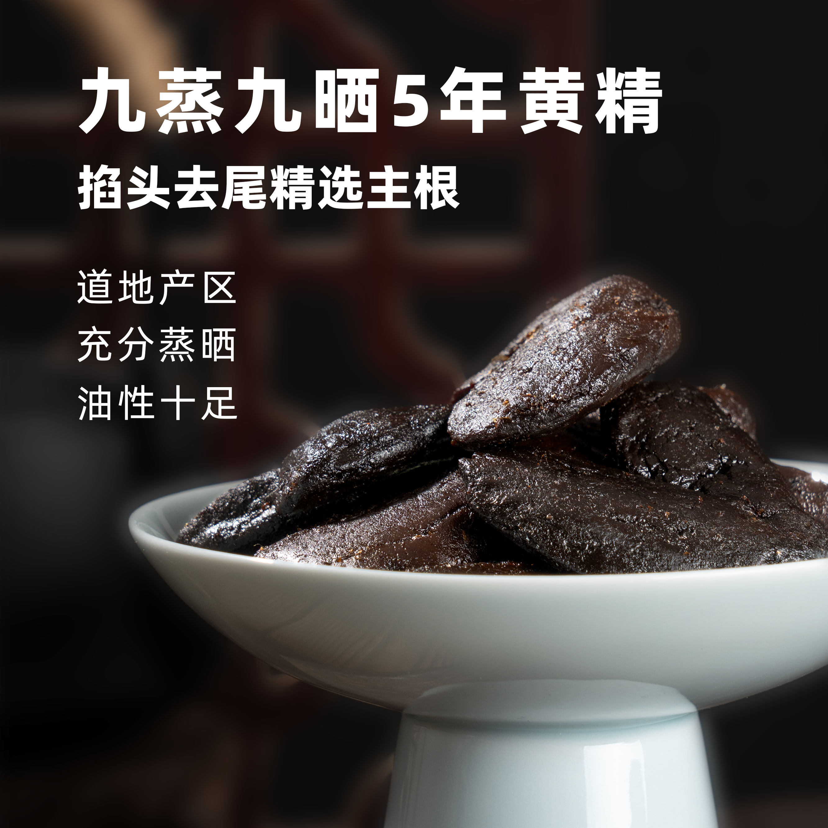 九蒸九晒黄精即食蒸晒九遍云南5年正品鸡头黄精独立包装250g