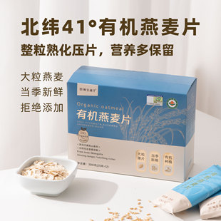 有机燕麦片 冲饮麦片内蒙黄金燕麦产地裸燕麦整片压制