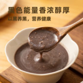 五黑粉营养早餐黑米 黑糖 黑芝麻