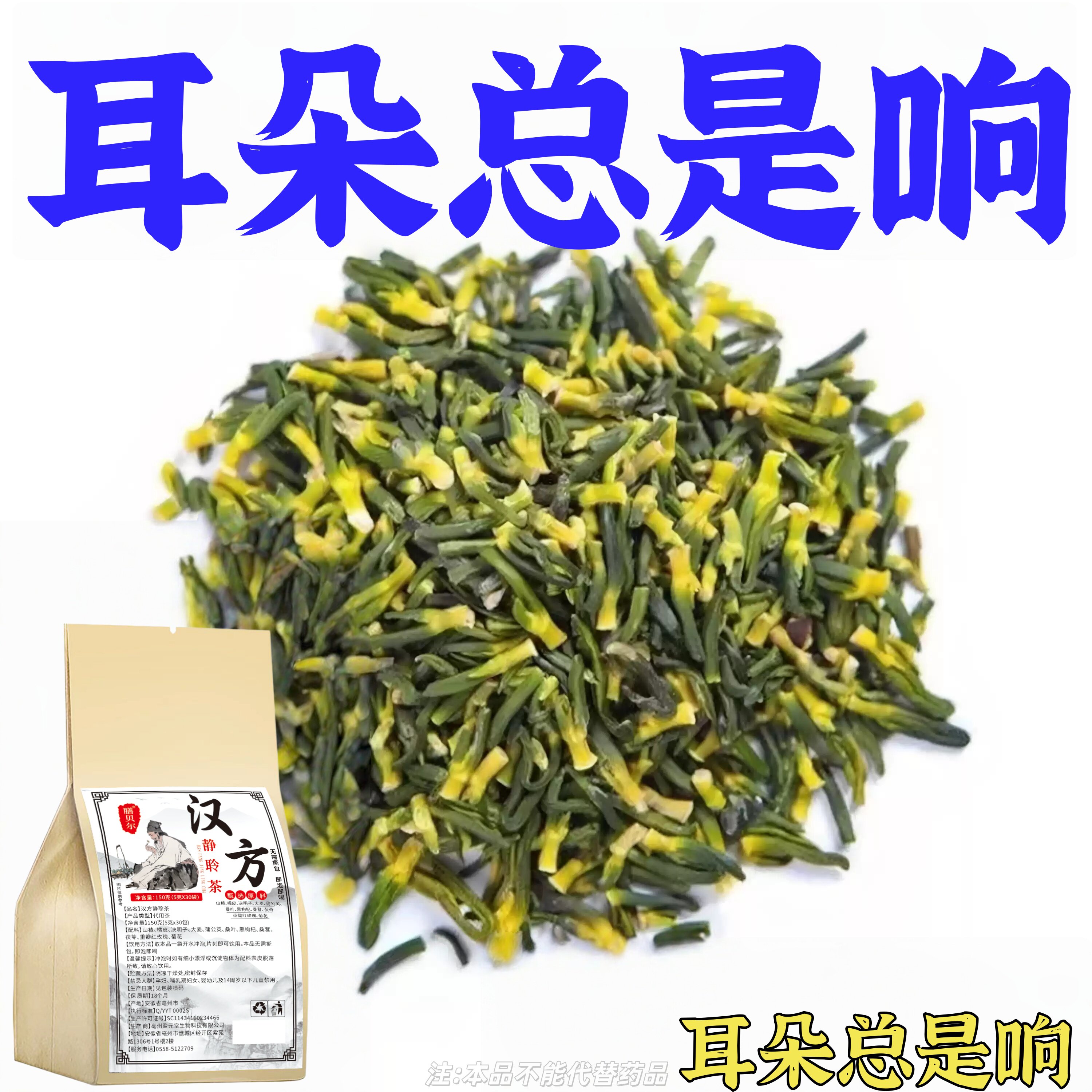 耳鸣聋耳嗡嗡响神经性蝉鸣听力下降耳背蝉鳴声聋背闷中药材专用茶