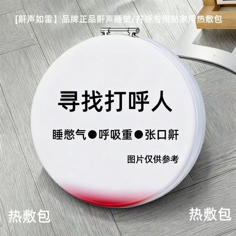 打噜呼鼾止睡觉通用通气喉咙贴成人男女通用贴