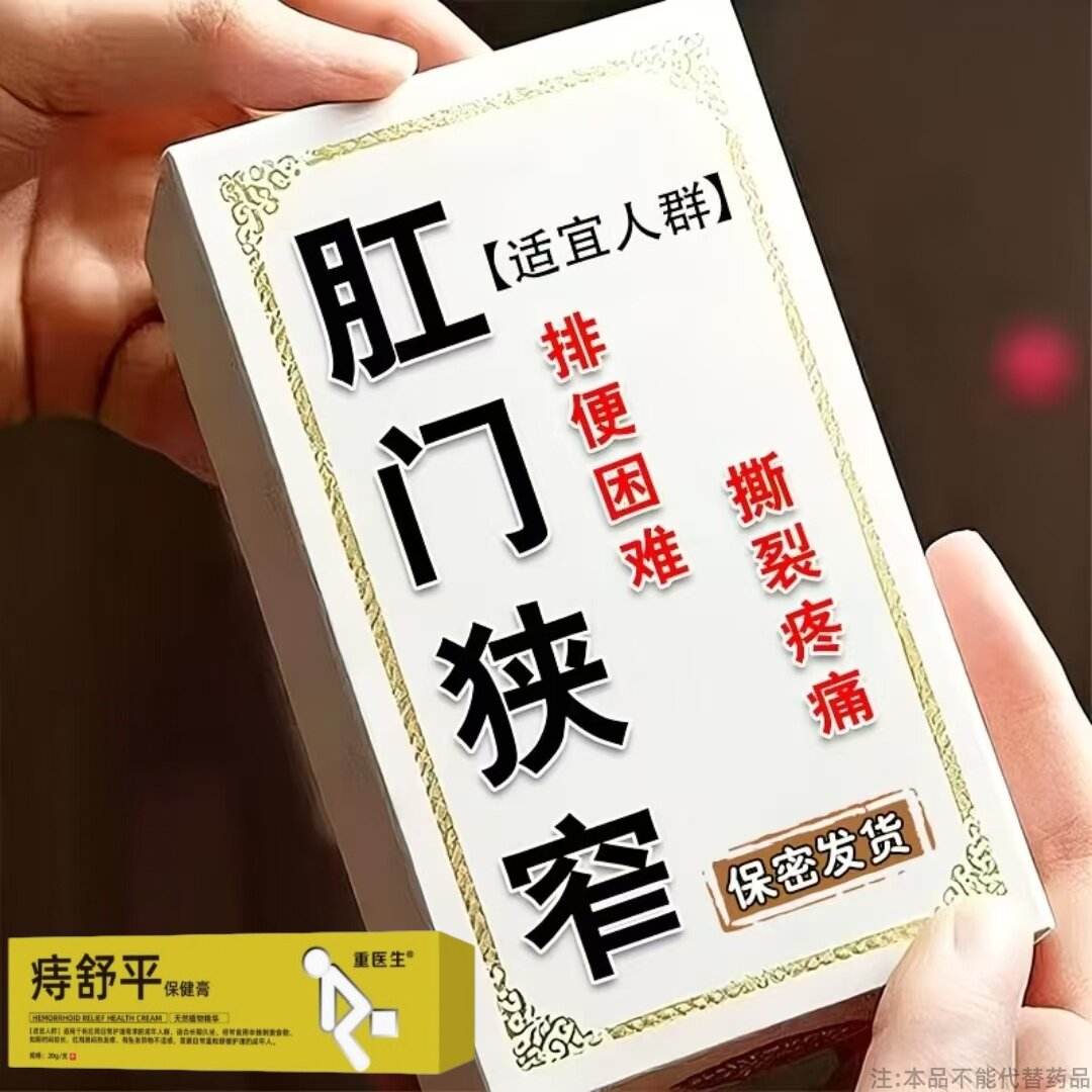 肛周脓肿肛乳膏胶周硬块愈合凝封口肛瘘内封口专用红便血流脓