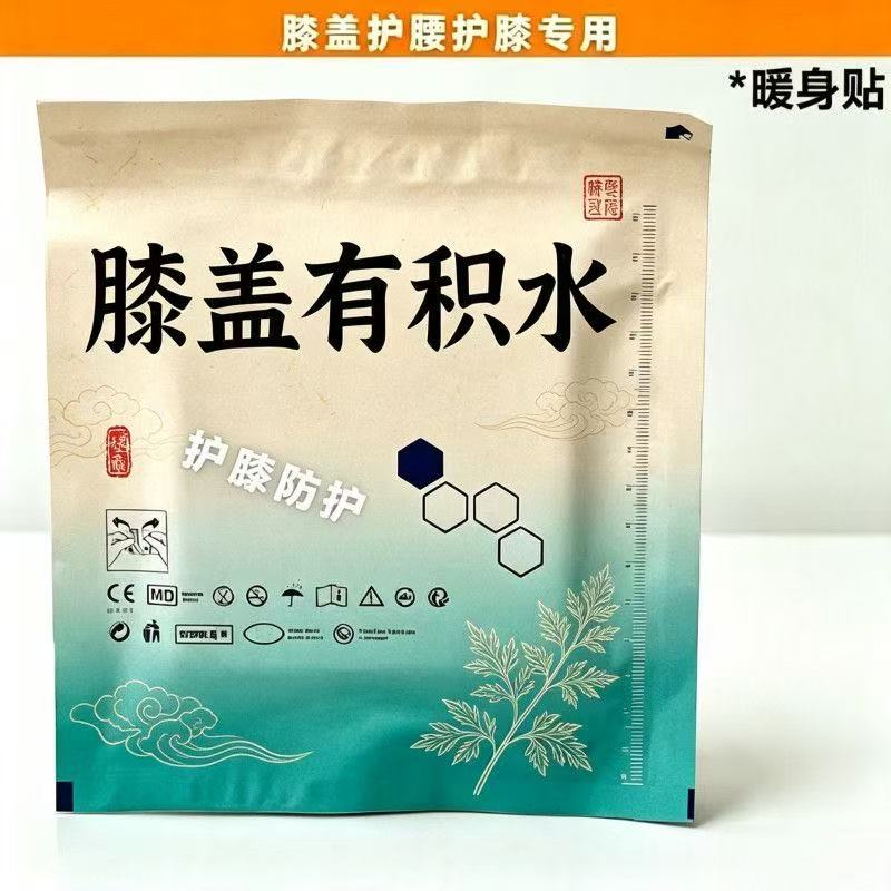 【官方正品】膝盖关节贴下蹲困难长期膝盖疼有积水男女通用艾草贴