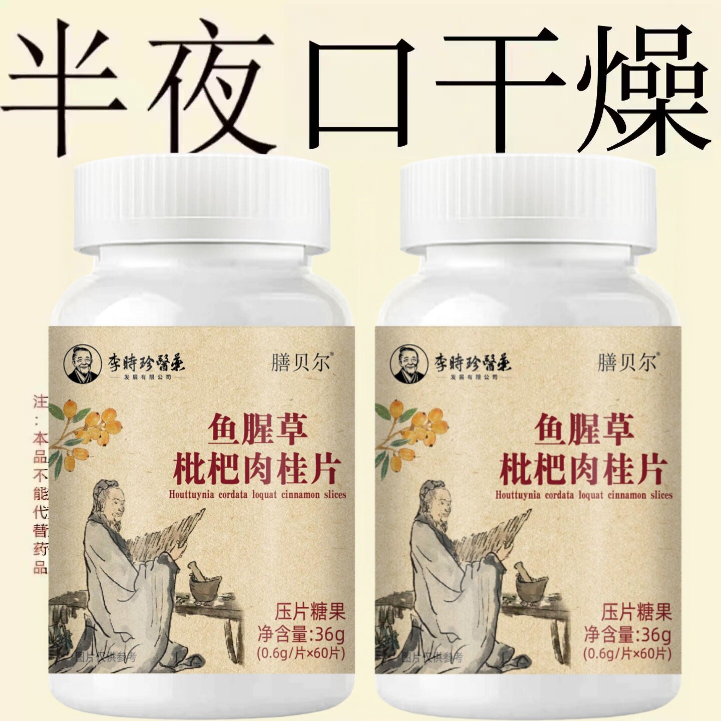 【半夜口干】口干长期口苦舌渴口干舌燥咽干喉咙干燥喝水解渴口臭