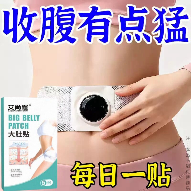 【懒人】暴瘦贴 全身大肚贴大肚子强效甩脂湿气寒气虚胖 正品