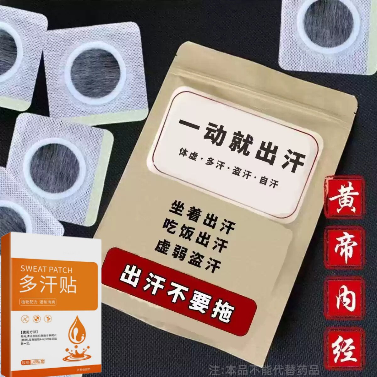 体虚多汗盗汗脖子暴汗额头腋下爱出汗止汗专用贴手脚心多汗贴
