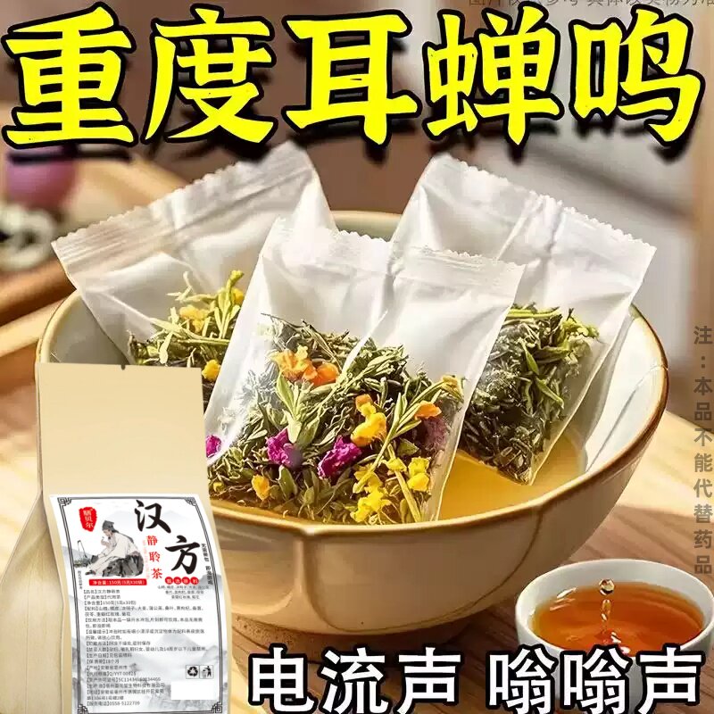 耳响聋耳嗡嗡响神经性蝉响听力下降耳背蝉鸣声耳聋背闷中材用茶