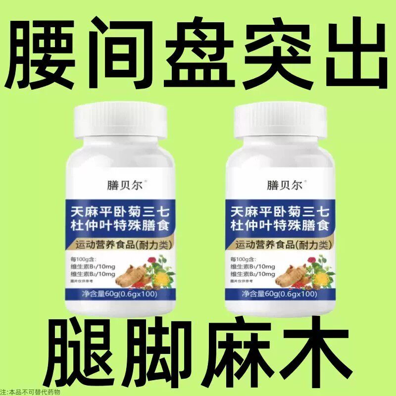 经常手脚抽筋】半夜腿抽筋关节不适腰腿疼痛腿无力中老年成人脚疼