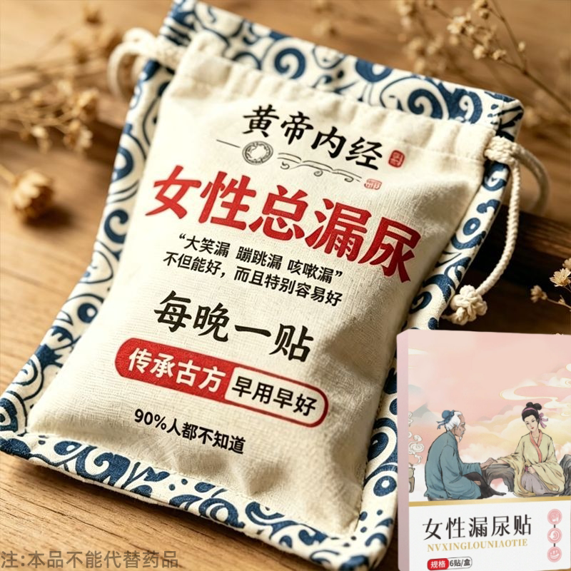 晚上起夜多小便次数多漏尿贴身体护理贴艾灸贴产后遗尿贴