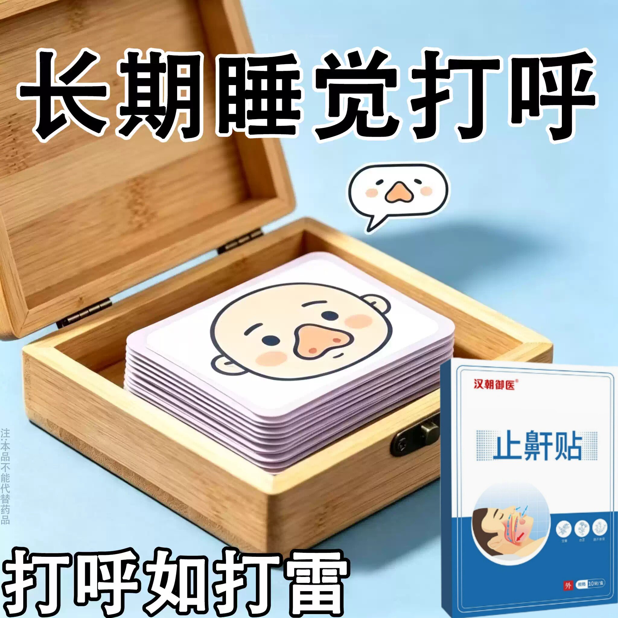 打呼噜鼾止睡觉打呼声音大打不停通用通气喉咙贴成人男女通用贴
