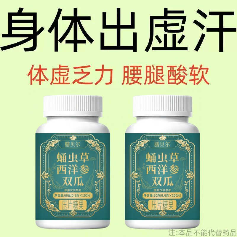 出汗多止汗】补气不足体虚出汗自汗盗汗出虚汗蛹虫草西洋参双瓜片