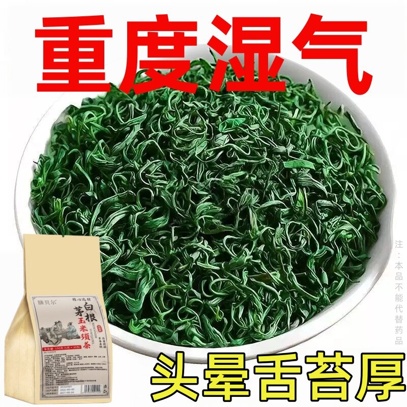 健脾祛湿调理脾胃去体内湿气热寒湿养生茶茯苓养胃除湿疏肝去湿气