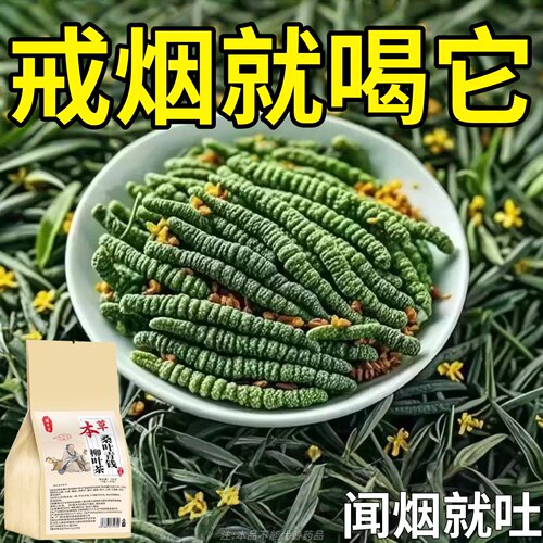 【烟瘾难耐】男女戒烟鱼腥草人参菊花薄荷润喉清肺戒烟茶