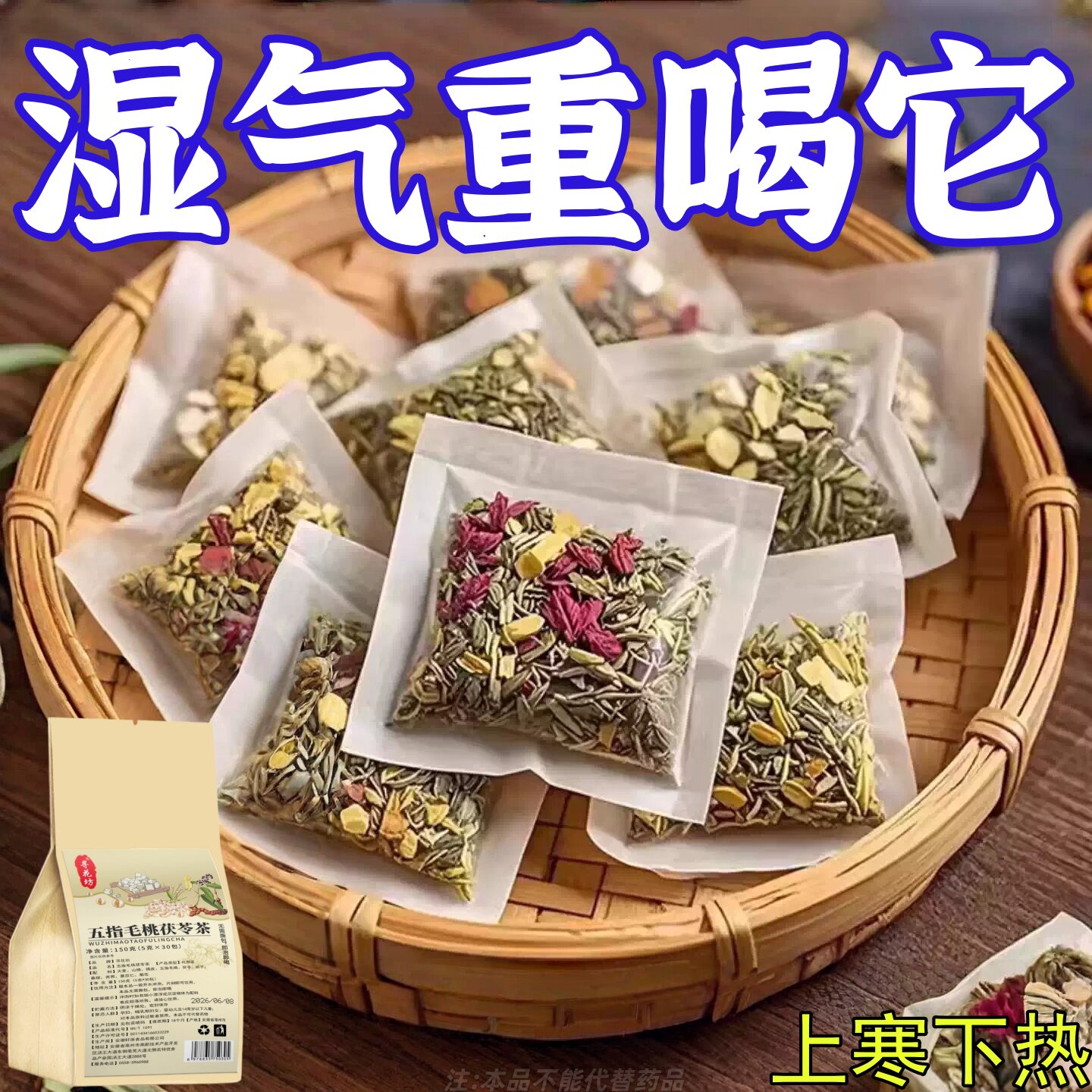 健脾祛湿调理脾胃去体内湿气热寒湿养生茶茯苓养胃除湿疏肝去湿气