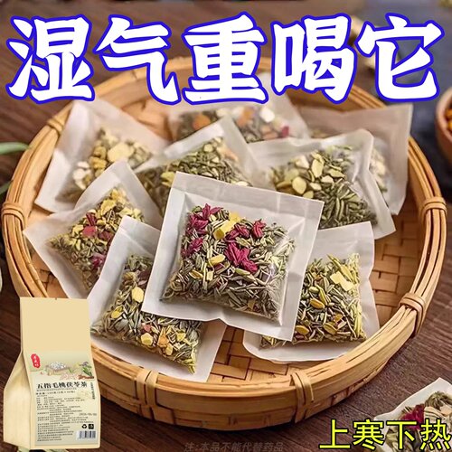 健脾祛湿调理脾胃去体内湿气热寒湿养生茶茯苓养胃除湿疏肝去湿气