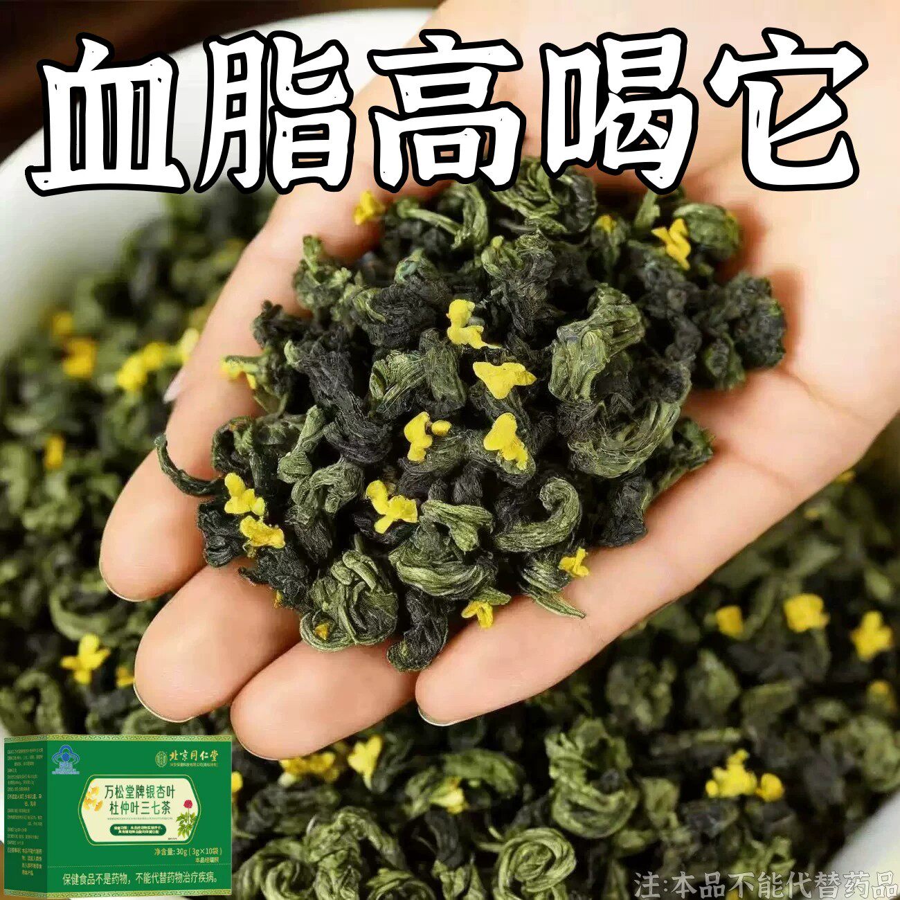 甘油三酯血脂的茶血栓溶解血液粘草本杜仲叶三七茶胆固醇喝什么茶